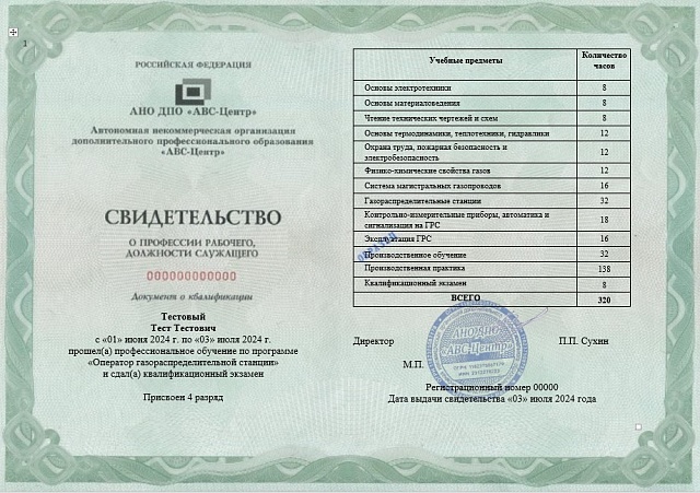 Оператор газораспределительной станции (4-6 разряд). Обучение дистанционно